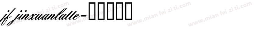 jf jinxuanlatte字体转换